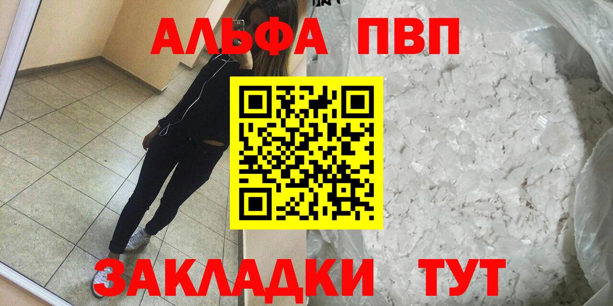 Alpha-PVP Crystall  Вход с VPN  Холмск 