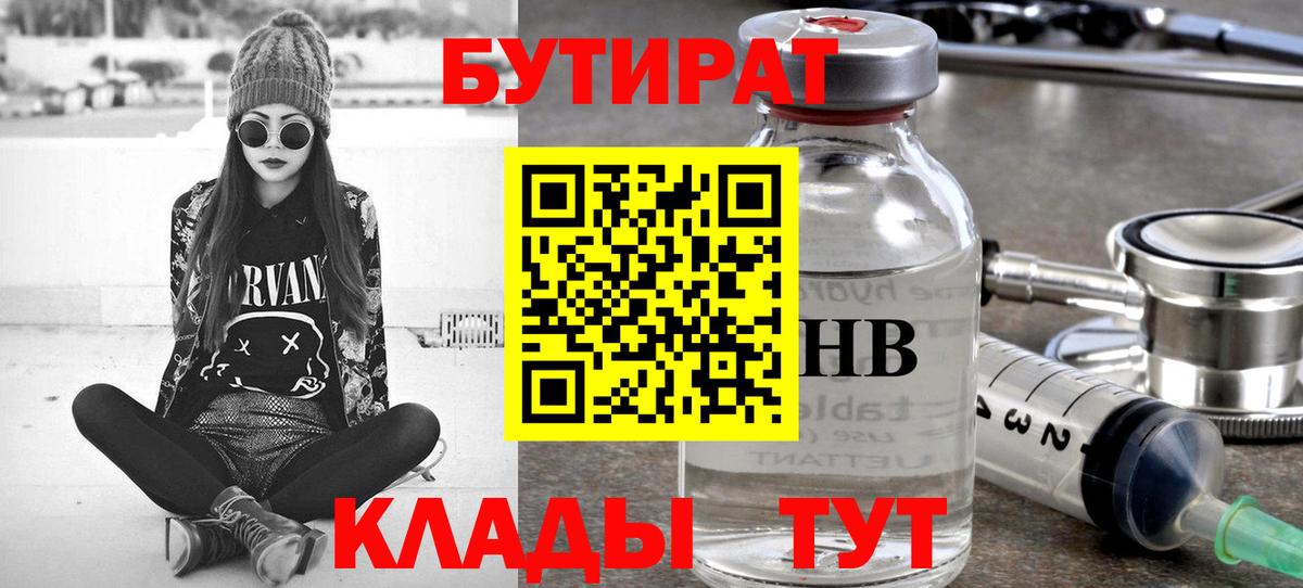 БУТИРАТ жидкий экстази Холмск