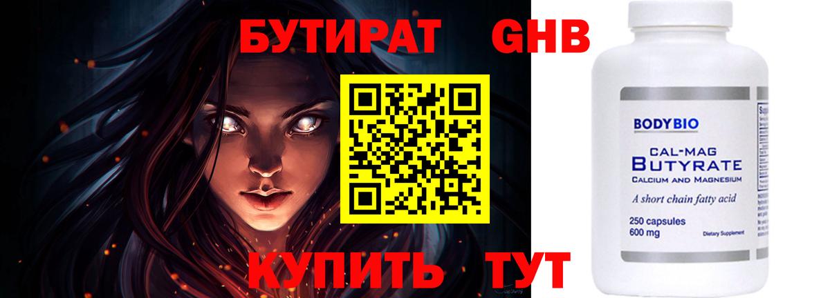 Холмск  Бутират Butirat  Вход с VPN 