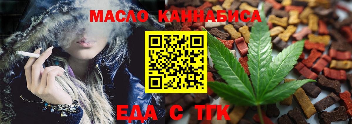 Еда ТГК марихуана Холмск