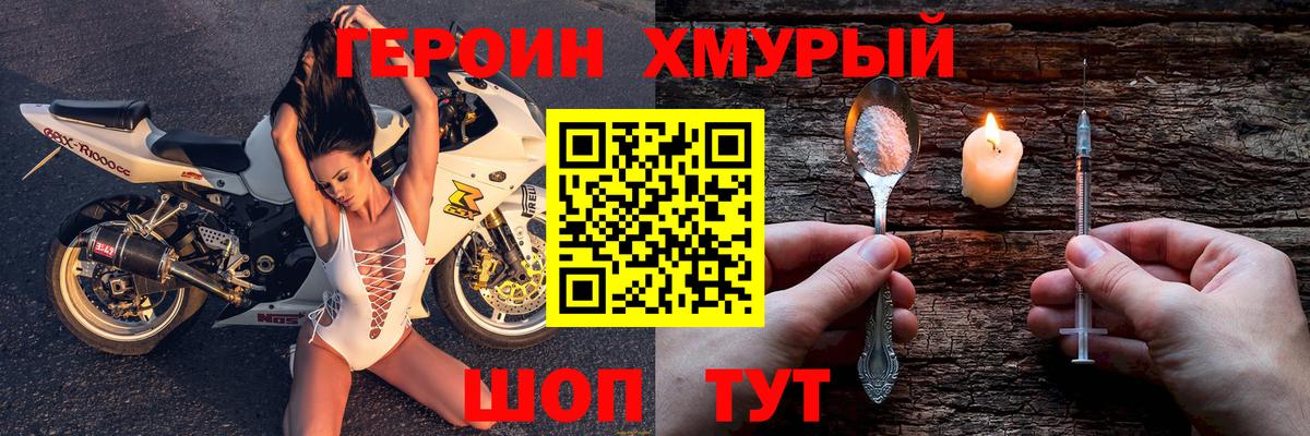 ГЕРОИН афганец Холмск