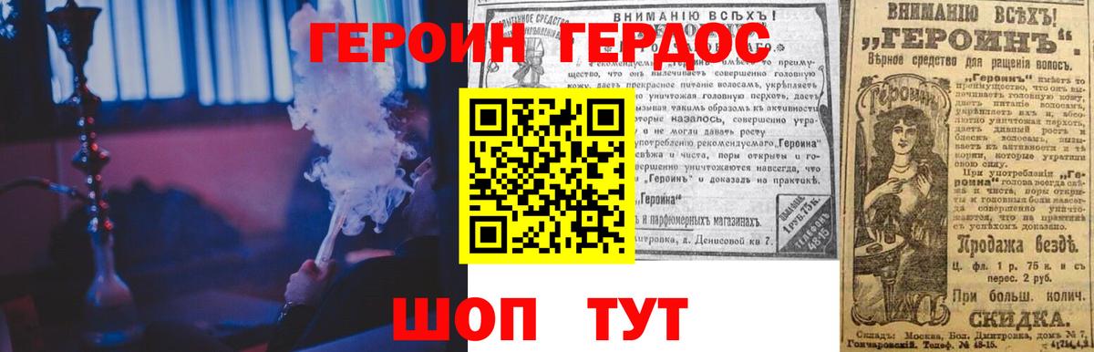 ГЕРОИН Heroin  Героин  Холмск  Вход с VPN 