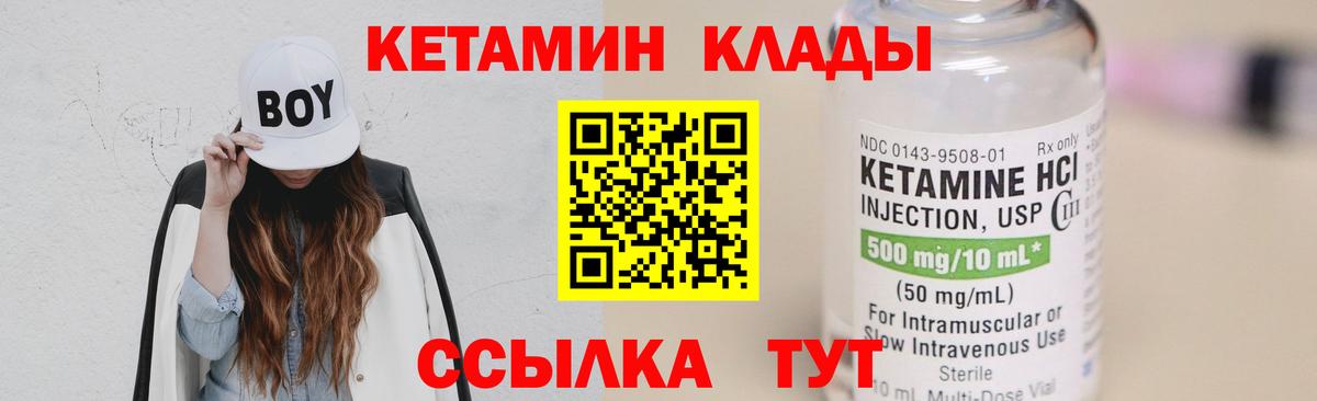 Кетамин ketamine Холмск