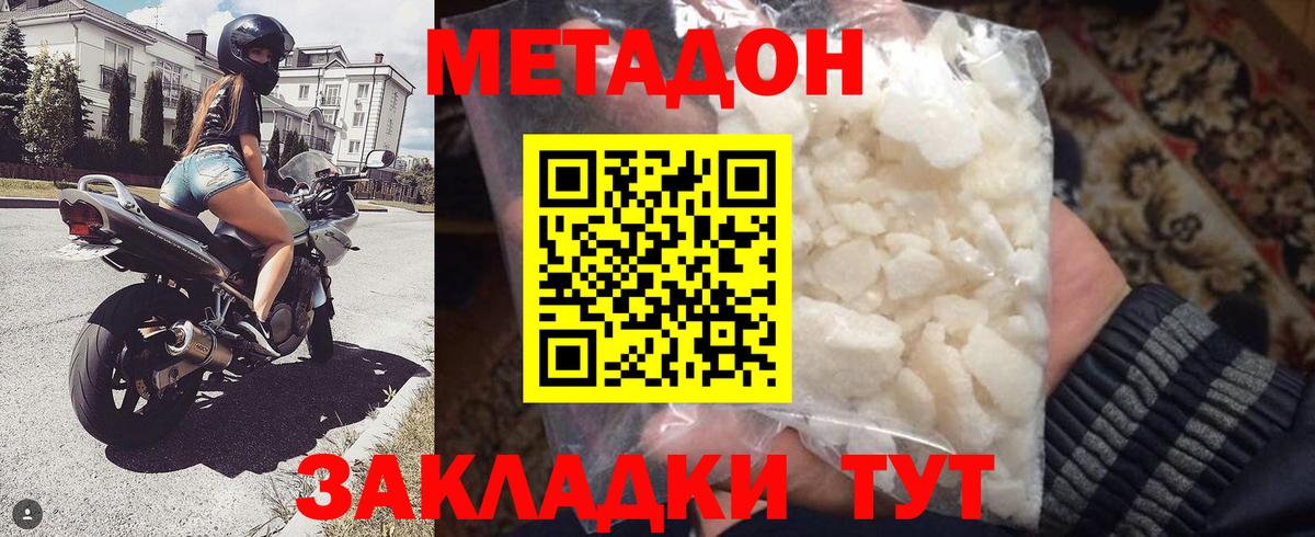 МЕТАДОН кристалл  mega ссылки  Холмск  Вход с VPN  Метадон VHQ 