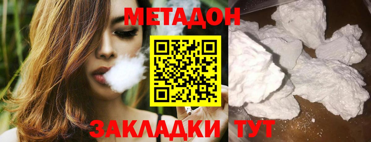 Метадон methadone Холмск